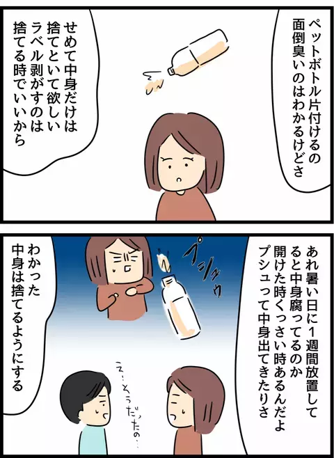 そういうことだったのか！ 「どうして嫌なのか」を知ると納得！【倦怠期の夫婦が大切なことに気づいた話 Vol.46】