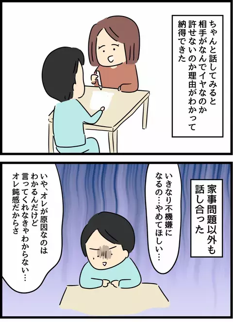 そういうことだったのか！ 「どうして嫌なのか」を知ると納得！【倦怠期の夫婦が大切なことに気づいた話 Vol.46】