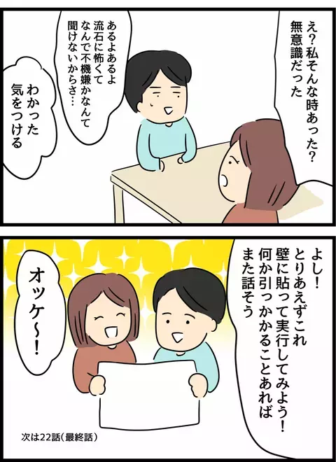 そういうことだったのか！ 「どうして嫌なのか」を知ると納得！【倦怠期の夫婦が大切なことに気づいた話 Vol.46】