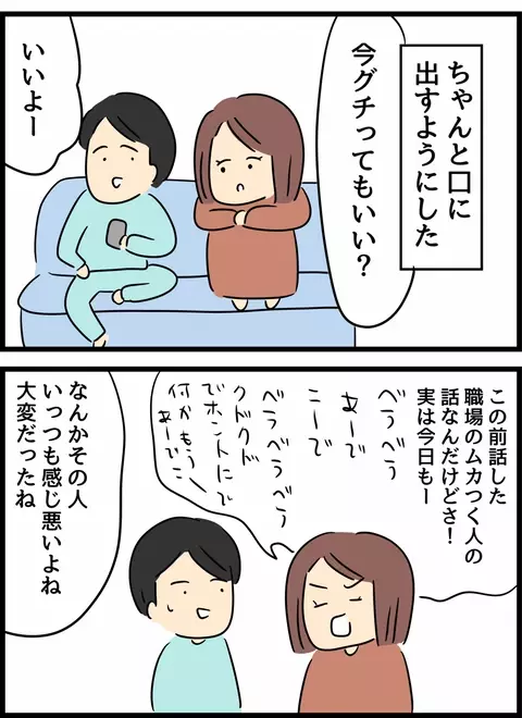 「どうせ言ってもわかってくれない」から「話せばわかってくれる」へ…2人のあらたな一歩【倦怠期の夫婦が大切なことに気づいた話 Vol.47】