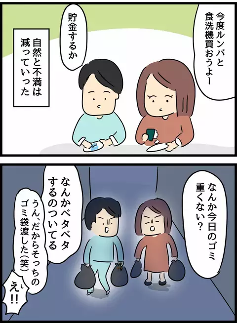 「どうせ言ってもわかってくれない」から「話せばわかってくれる」へ…2人のあらたな一歩【倦怠期の夫婦が大切なことに気づいた話 Vol.47】
