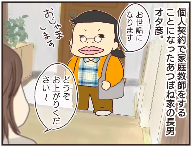親が見えない子どもへのリスク… 衝撃作「家庭教師Aが全てを失った話」から浮かび上がる問題にゾクッ！