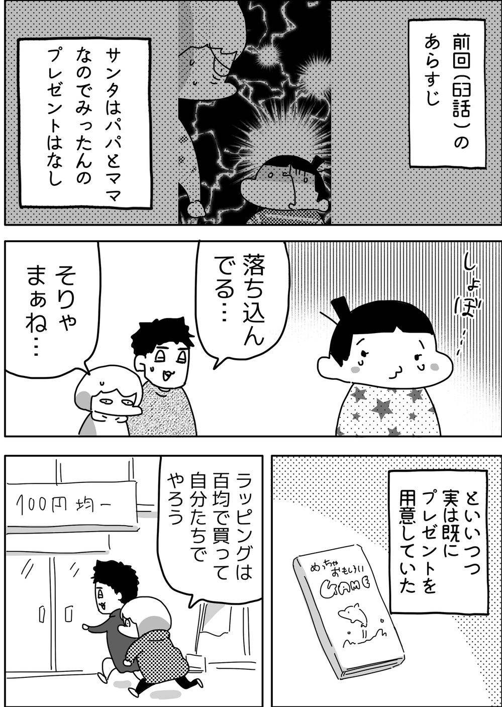 クリスマス直前のこと…「サンタはいない」発言で慌てた私たちにさらなる敵が！【やっぱり家が好き〜おっとぅんとみったんと私〜 第66話】