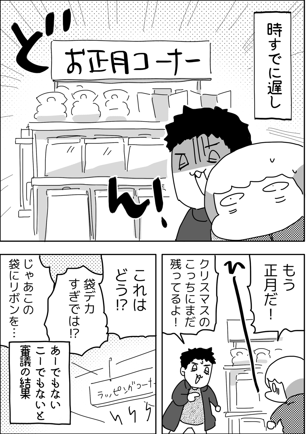 クリスマス直前のこと…「サンタはいない」発言で慌てた私たちにさらなる敵が！【やっぱり家が好き〜おっとぅんとみったんと私〜 第66話】