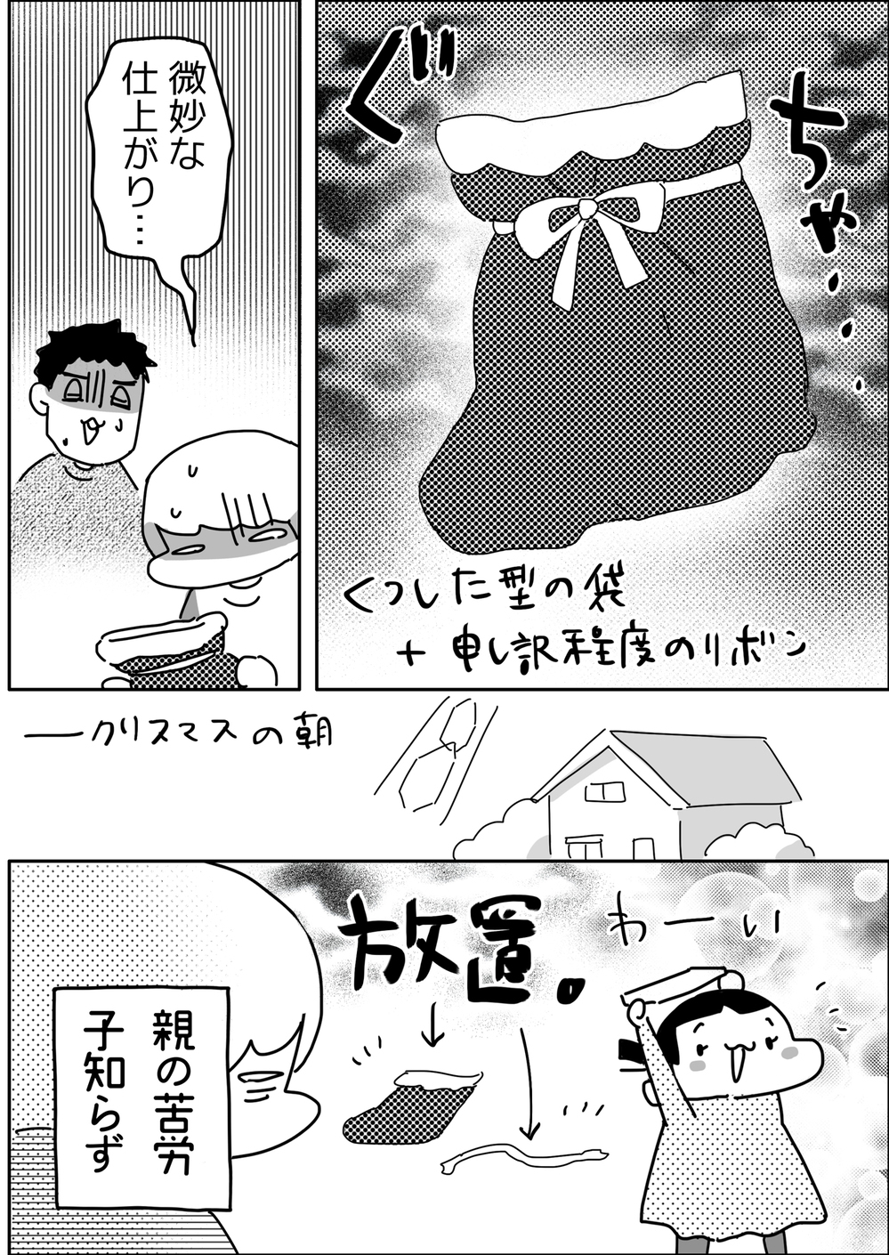 クリスマス直前のこと…「サンタはいない」発言で慌てた私たちにさらなる敵が！【やっぱり家が好き〜おっとぅんとみったんと私〜 第66話】