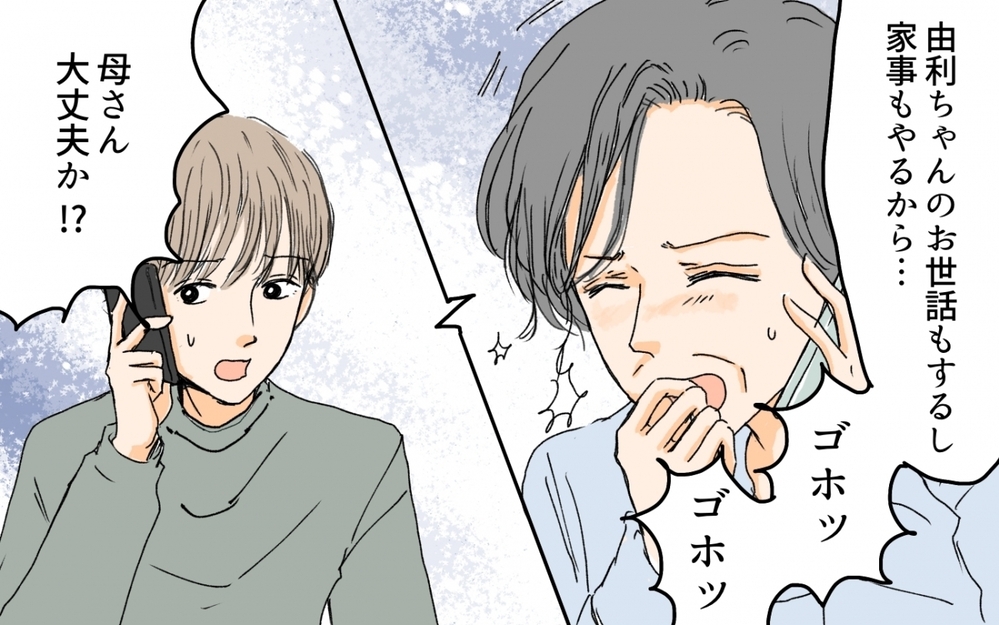 「一緒に住めたら…」つい出てしまった本音を息子夫婦は理解してくれた／嫁と義母の同居トラブル（8）【義父母がシンドイんです！ まんが】