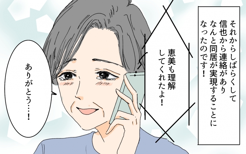 「一緒に住めたら…」つい出てしまった本音を息子夫婦は理解してくれた／嫁と義母の同居トラブル（8）【義父母がシンドイんです！ まんが】