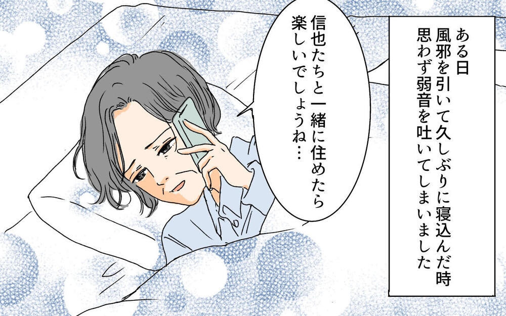 「一緒に住めたら…」つい出てしまった本音を息子夫婦は理解してくれた／嫁と義母の同居トラブル（8）【義父母がシンドイんです！ まんが】