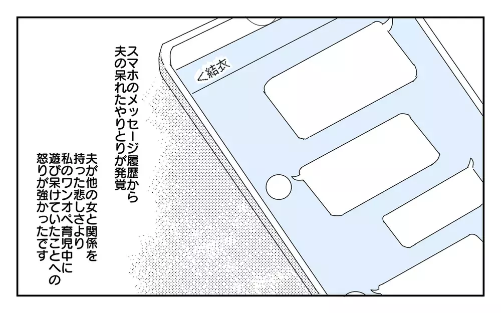 浮気相手の女性を呼び出したところ…予想外の事態に！ “情けない夫”に読者も「バカすぎる」と大激怒