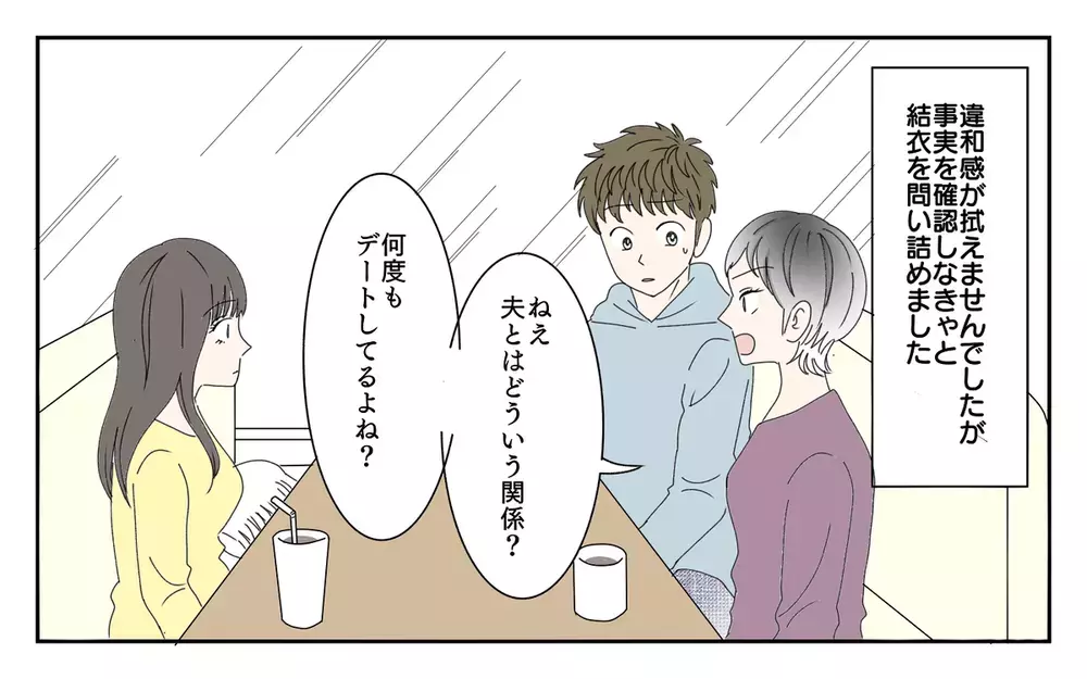 浮気相手の女性を呼び出したところ…予想外の事態に！ “情けない夫”に読者も「バカすぎる」と大激怒