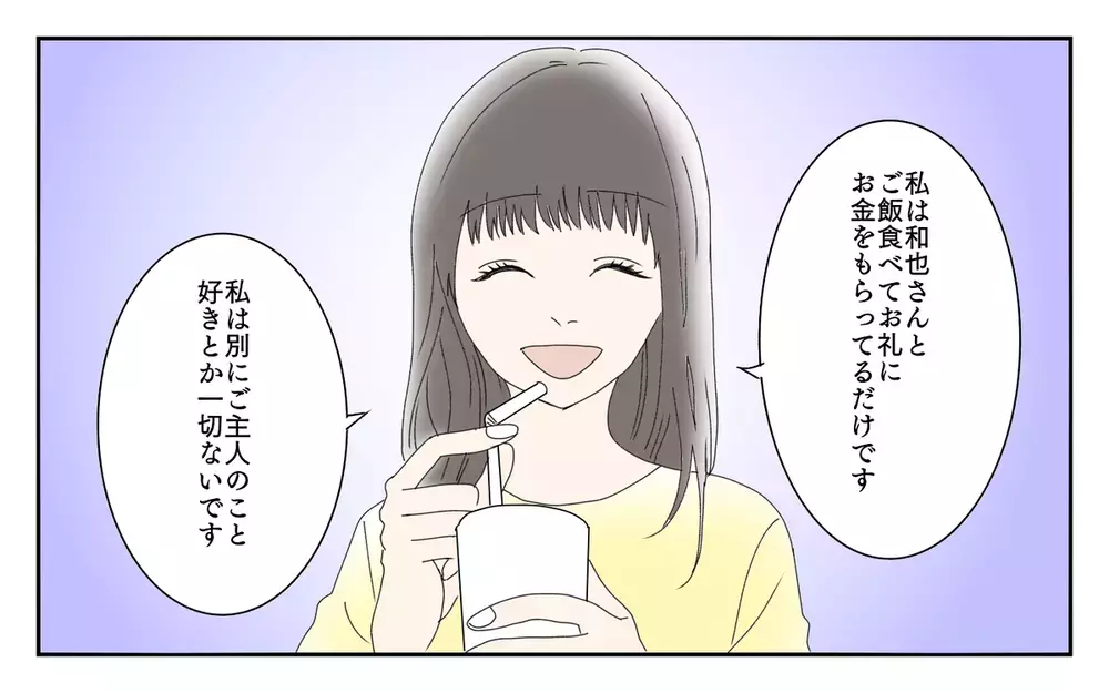 浮気相手の女性を呼び出したところ…予想外の事態に！ “情けない夫”に読者も「バカすぎる」と大激怒