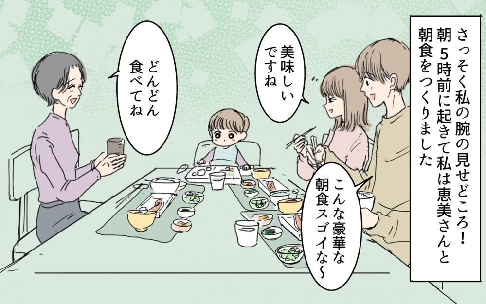 嫁へ自分の家事スキルを引き継げる幸せ！ 楽しい同居生活／嫁と義母の同居トラブル（9）【義父母がシンドイんです！ まんが】