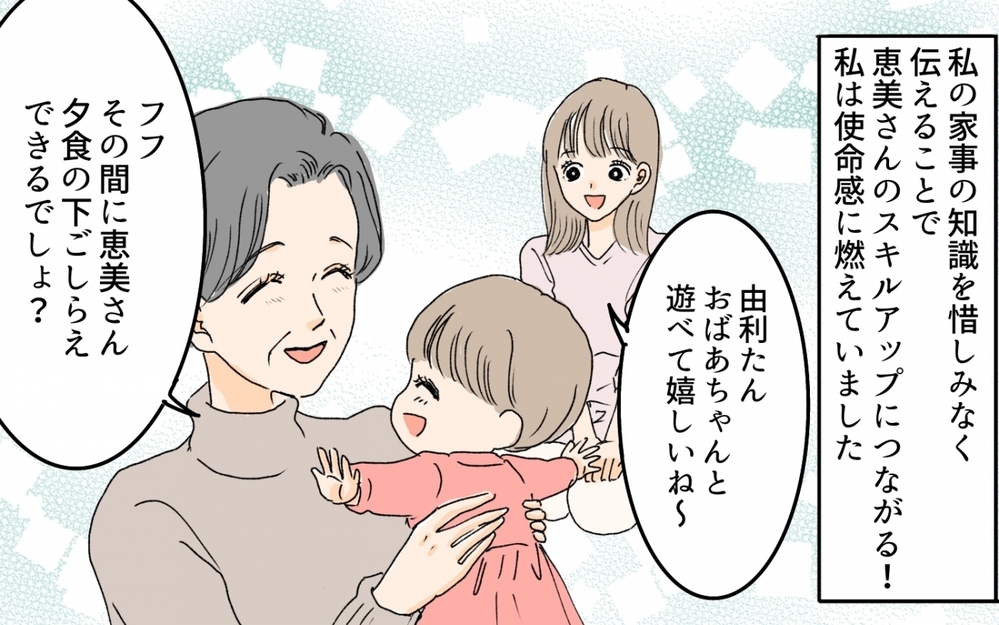 嫁へ自分の家事スキルを引き継げる幸せ！ 楽しい同居生活／嫁と義母の同居トラブル（9）【義父母がシンドイんです！ まんが】