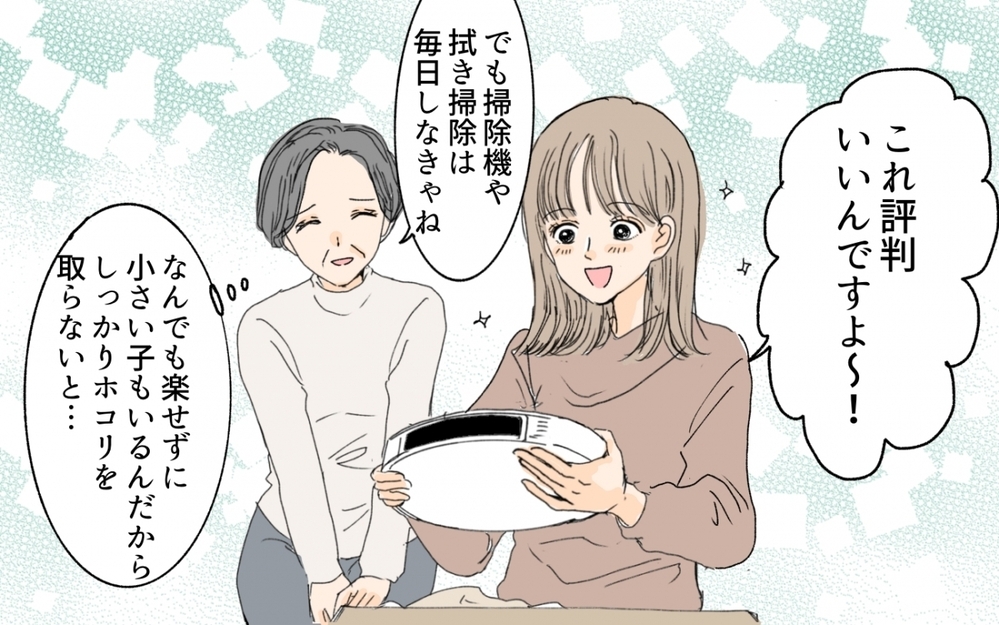 嫁へ自分の家事スキルを引き継げる幸せ！ 楽しい同居生活／嫁と義母の同居トラブル（9）【義父母がシンドイんです！ まんが】