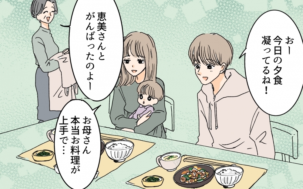 嫁へ自分の家事スキルを引き継げる幸せ！ 楽しい同居生活／嫁と義母の同居トラブル（9）【義父母がシンドイんです！ まんが】