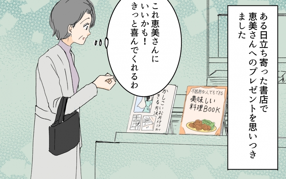 私の好意が嫁を苦しめている…？ この先どうしたらいいの／嫁と義母の同居トラブル（10）【義父母がシンドイんです！ まんが】