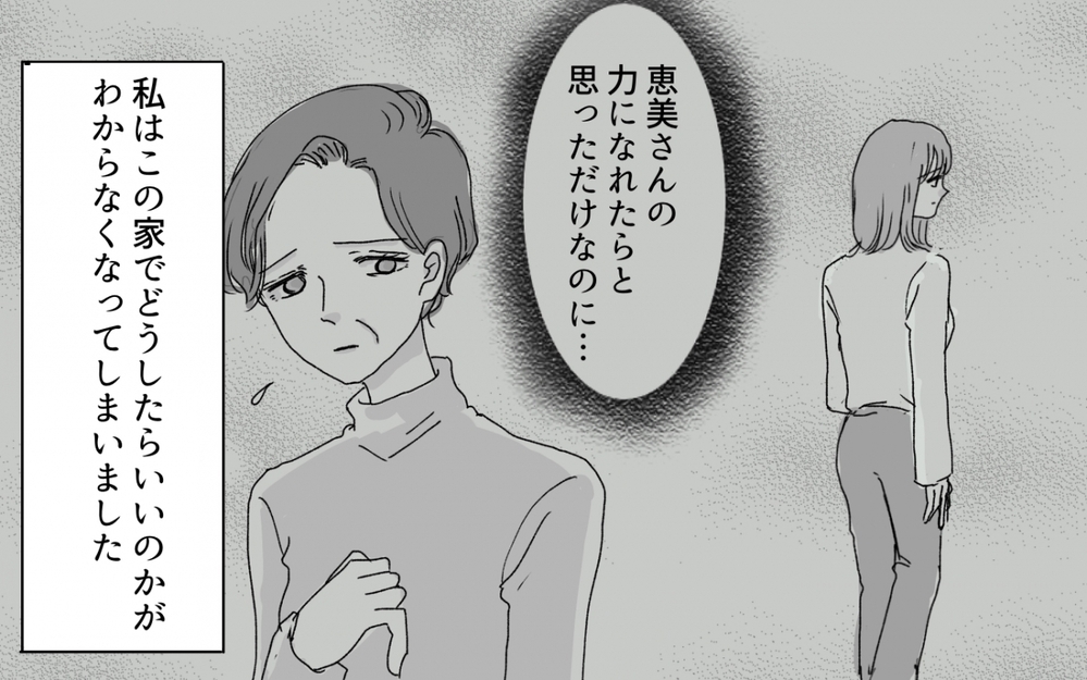 私の好意が嫁を苦しめている…？ この先どうしたらいいの／嫁と義母の同居トラブル（10）【義父母がシンドイんです！ まんが】