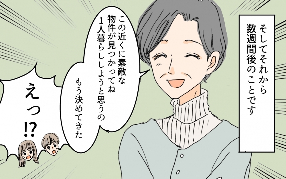 最後に義母が出した決断とは…!? 同居のストレスは改善するのか／嫁と義母の同居トラブル（11）【義父母がシンドイんです！ まんが】