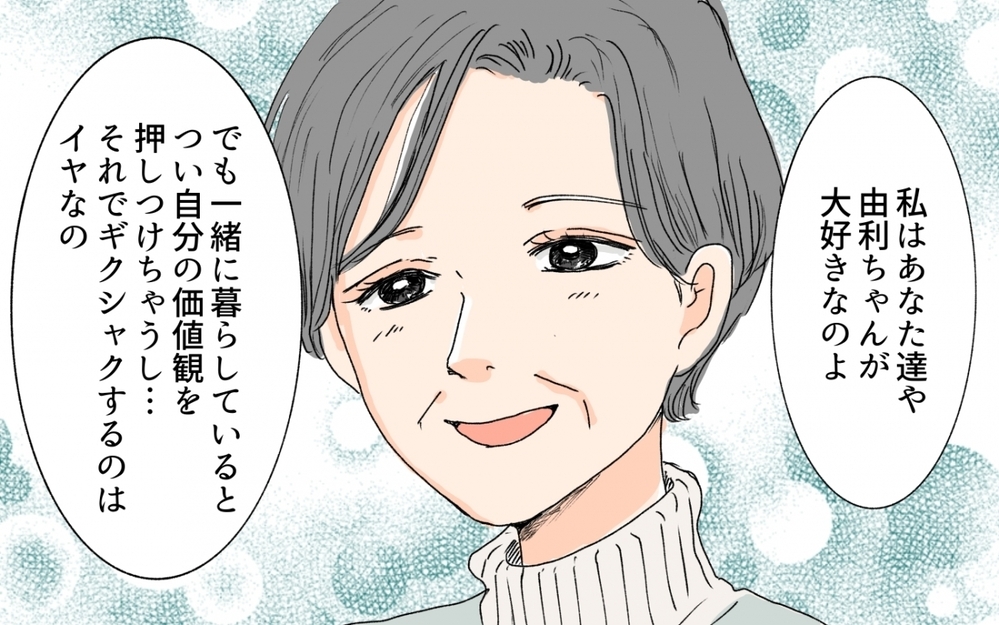 最後に義母が出した決断とは…!? 同居のストレスは改善するのか／嫁と義母の同居トラブル（11）【義父母がシンドイんです！ まんが】