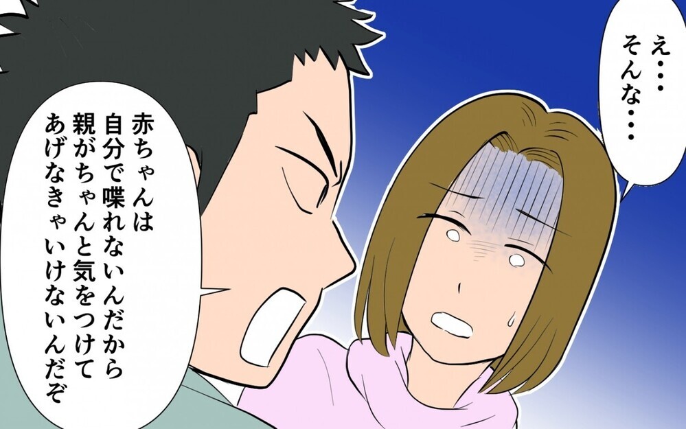 間違った方向にがんばり過ぎる“勘違い夫”が妻を苦しめる…「現状が見えてない」など読者からも非難の声が