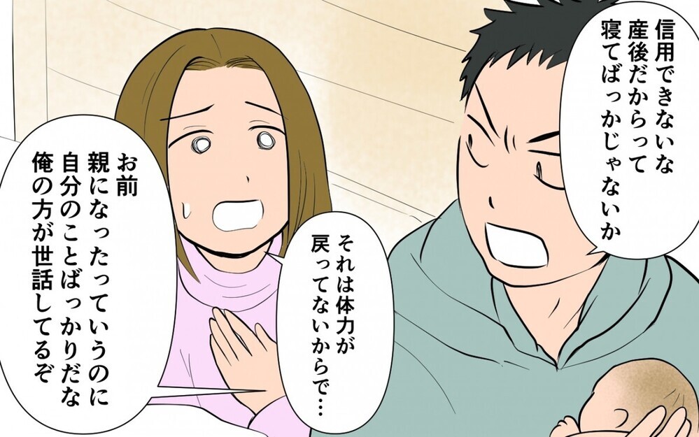 間違った方向にがんばり過ぎる“勘違い夫”が妻を苦しめる…「現状が見えてない」など読者からも非難の声が