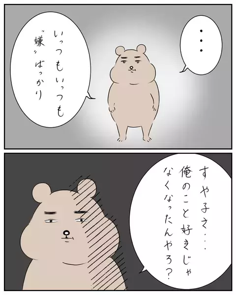 夫の「育児がんばってるアピール」にうんざり…！ どれも中途半端なのに【夫と私のはなし Vol.33】