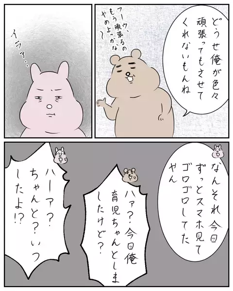 夫の「育児がんばってるアピール」にうんざり…！ どれも中途半端なのに【夫と私のはなし Vol.33】