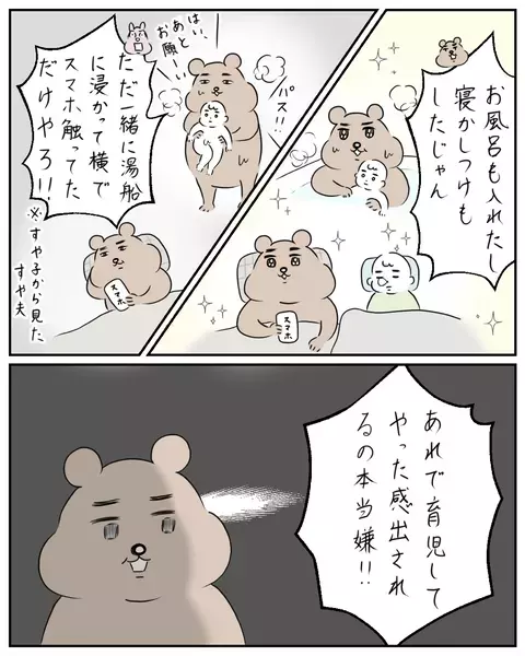 夫の「育児がんばってるアピール」にうんざり…！ どれも中途半端なのに【夫と私のはなし Vol.33】