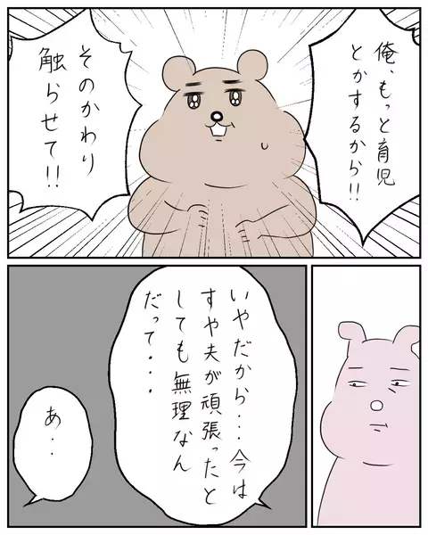 スキンシップを諦めない夫…それならばと妻がある条件を提示！【夫と私のはなし Vol.34】