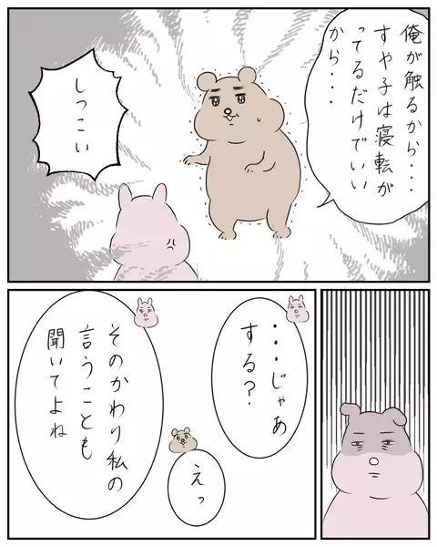 スキンシップを諦めない夫…それならばと妻がある条件を提示！【夫と私のはなし Vol.34】