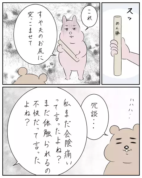 スキンシップを諦めない夫…それならばと妻がある条件を提示！【夫と私のはなし Vol.34】