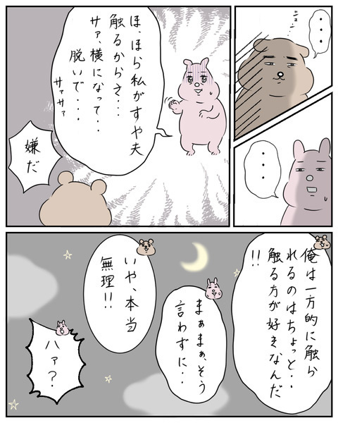 スキンシップを諦めない夫…それならばと妻がある条件を提示！【夫と私のはなし Vol.34】