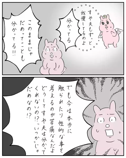 「言い過ぎたかも…」 拒否した後につきまとう罪悪感【夫と私のはなし Vol.35】