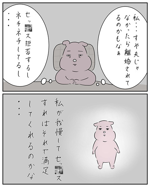 夫が泣いている…!? スキンシップ拒否がそんなに辛かったの…？【夫と私のはなし Vol.36】