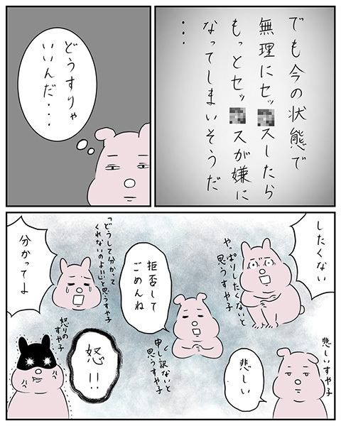 夫が泣いている…!? スキンシップ拒否がそんなに辛かったの…？【夫と私のはなし Vol.36】