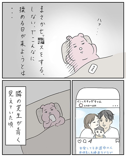 夫が泣いている…!? スキンシップ拒否がそんなに辛かったの…？【夫と私のはなし Vol.36】