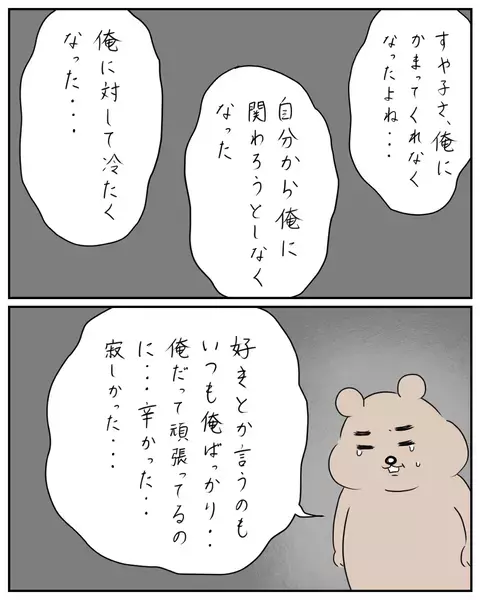 夫の涙の理由に心当たりが… お互いの不満を吐き出し合う夫婦【夫と私のはなし Vol.37】