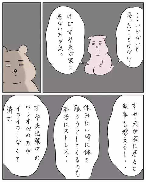 夫の涙の理由に心当たりが… お互いの不満を吐き出し合う夫婦【夫と私のはなし Vol.37】