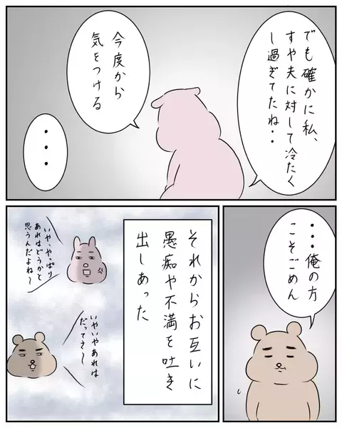 夫の涙の理由に心当たりが… お互いの不満を吐き出し合う夫婦【夫と私のはなし Vol.37】