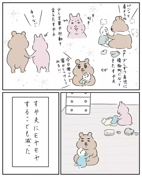 夫へのモヤモヤが減ってきた!? 夜のお誘いを解禁してみることに【夫と私のはなし Vol.38】