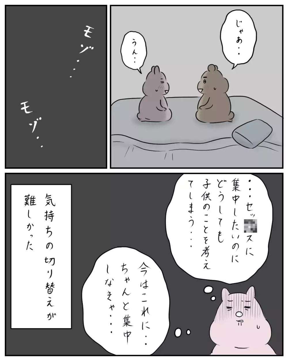 夫へのモヤモヤが減ってきた!? 夜のお誘いを解禁してみることに【夫と私のはなし Vol.38】