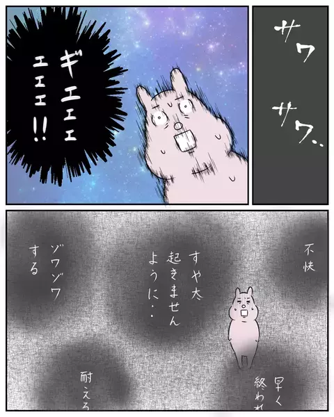 体も心もまだ辛かった… そんな私を見た夫の反応は？【夫と私のはなし Vol.39】