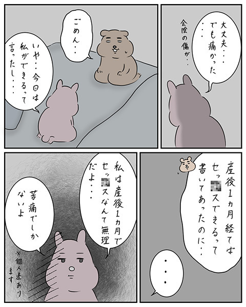 体も心もまだ辛かった… そんな私を見た夫の反応は？【夫と私のはなし Vol.39】