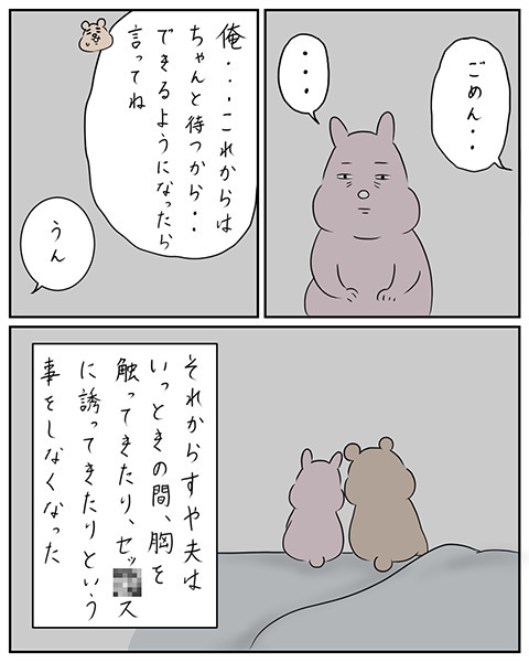 体も心もまだ辛かった… そんな私を見た夫の反応は？【夫と私のはなし Vol.39】