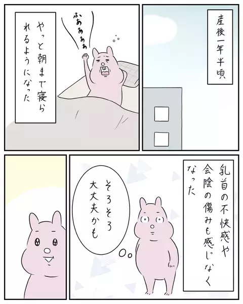 産後1年半経って、ようやく体が回復　そろそろ大丈夫かも…！【夫と私のはなし Vol.40】