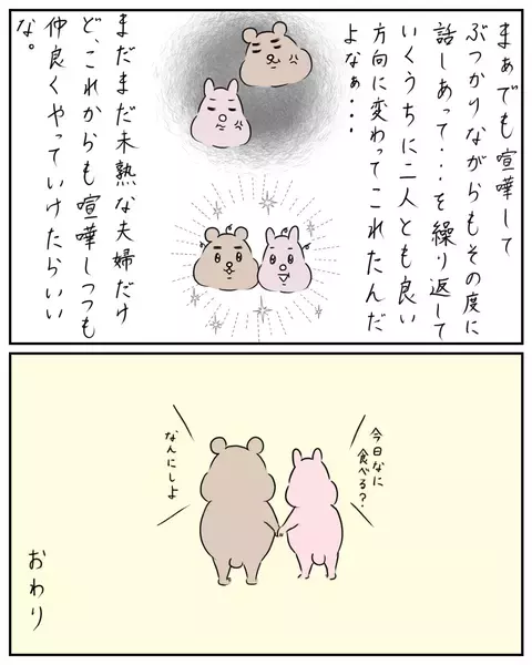 産後1年半経って、ようやく体が回復　そろそろ大丈夫かも…！【夫と私のはなし Vol.40】