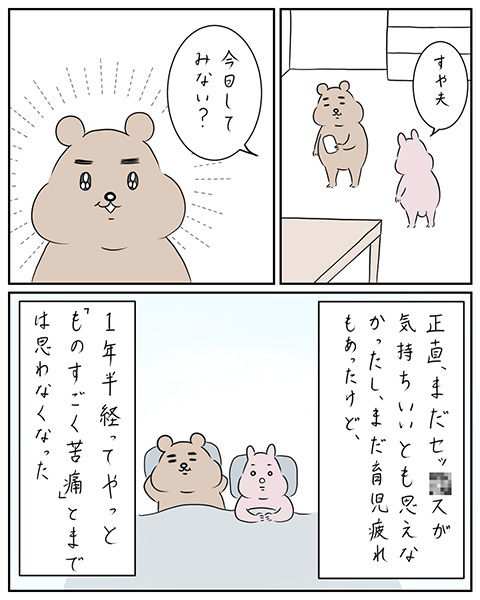 産後1年半経って、ようやく体が回復　そろそろ大丈夫かも…！【夫と私のはなし Vol.40】