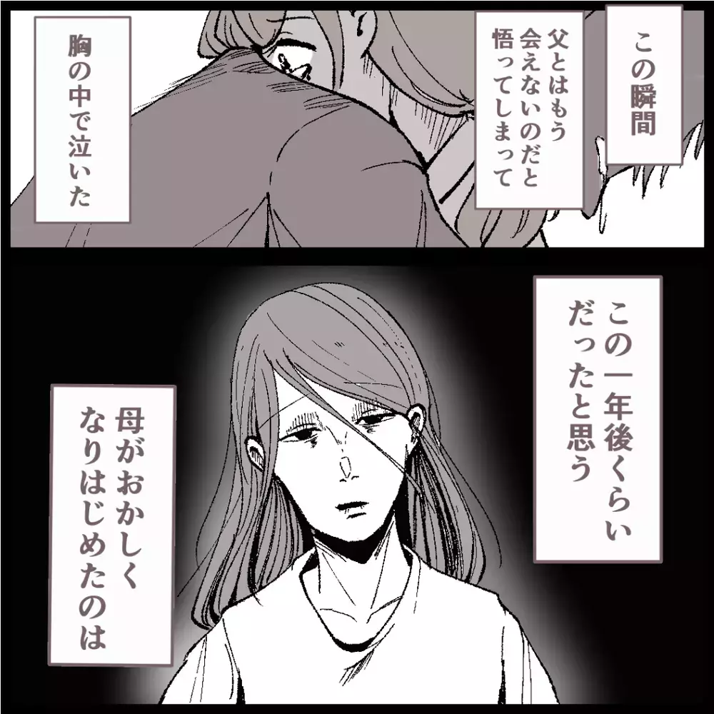 あなたもお母さんを捨てるのね…？ 異常な束縛をする母親に「うちもそうでした」と読者からも悲痛な声が