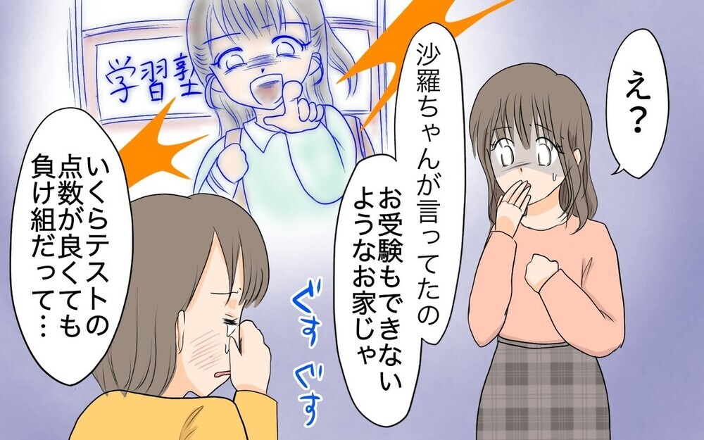 貧乏な家の子はがんばってもムダ…って子どもに言うなんて！ マウントが止まらないママ友に読者の意見は？