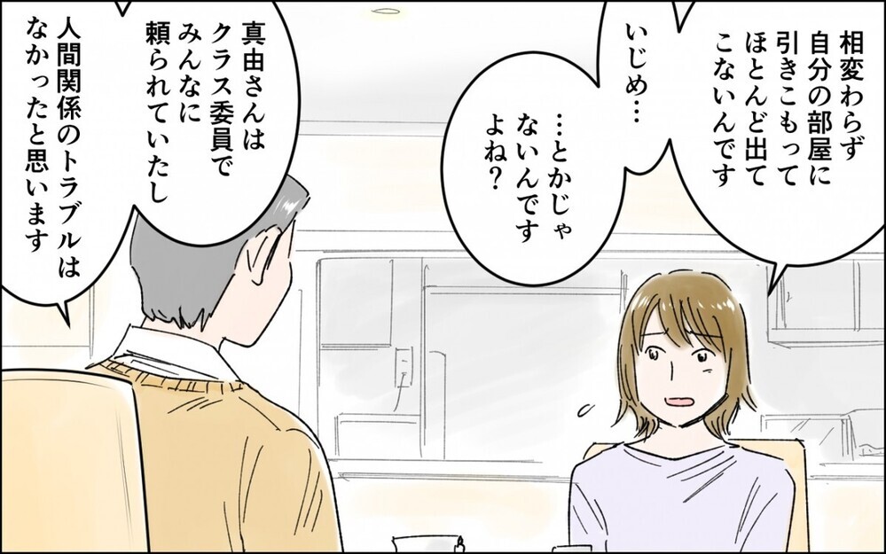 中学生の娘が不登校に…焦る母親に“同じ経験を持つ人”から多くの声が届く